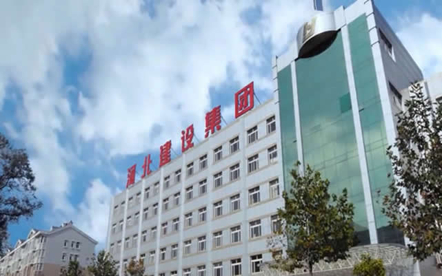 乌海河北建设集团